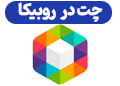 روبیکا