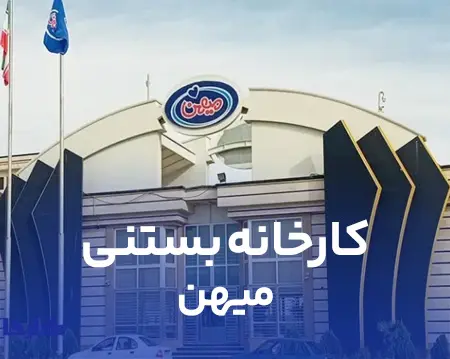 بستنی میهن