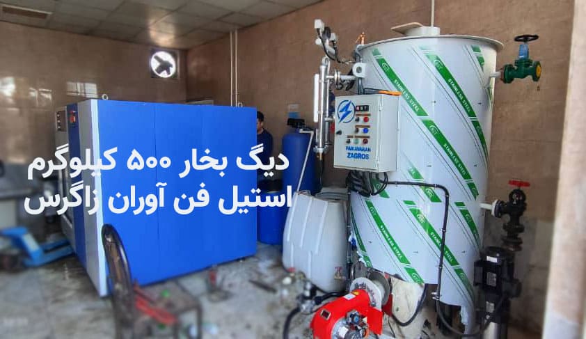 دیگ بخار 500 کیلویی