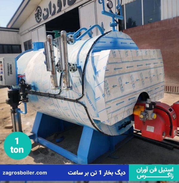دیگ بخار 1 تن