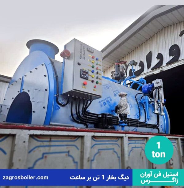 دیگ بخار ۱۰۰۰ کیلویی