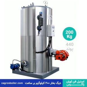 دیگ بخار ۲۰۰ کیلویی