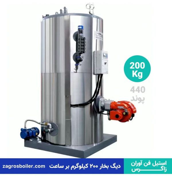 دیگ بخار ۲۰۰ کیلویی