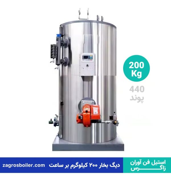 دیگ بخار 200 کیلوگرم بر ساعت