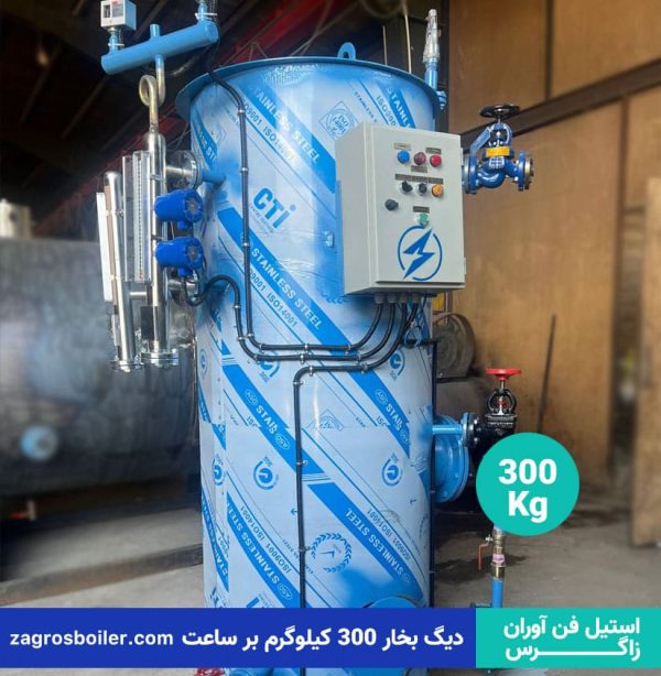 دیگ بخار 300 کیلوگرم بر ساعت