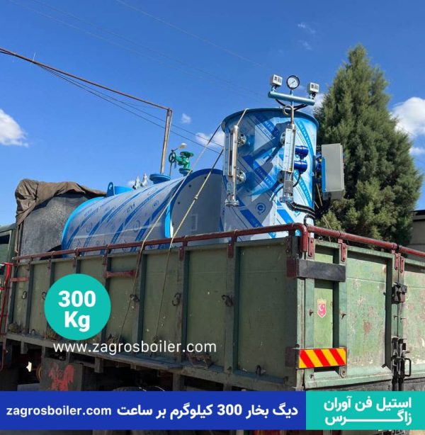 بویلر ۳۰۰ کیلویی