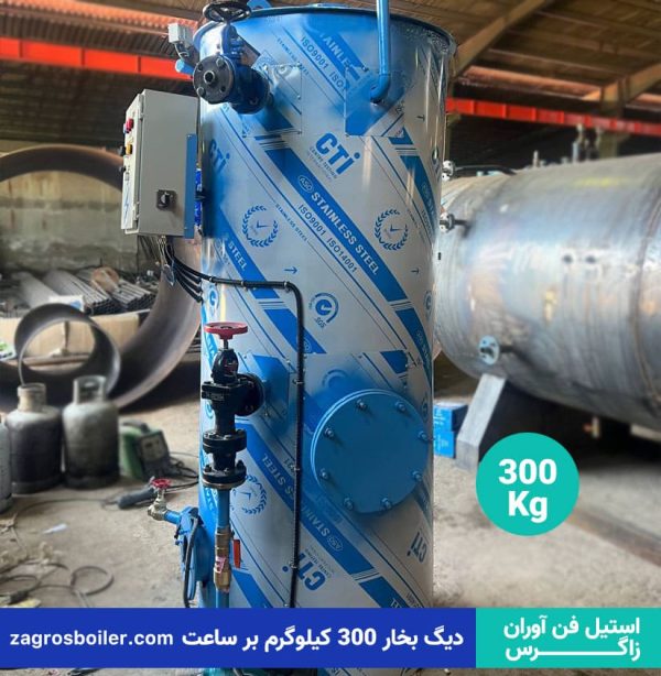 دیگ بخار ۳۰۰ کیلویی