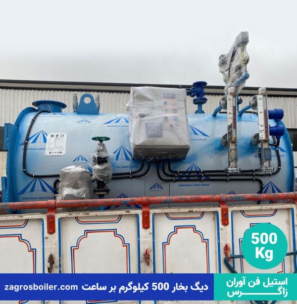 دیگ بخار 500 کیلویی