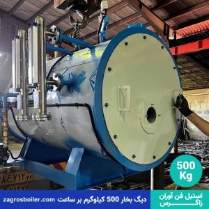دیگ بخار 500 کیلویی افقی