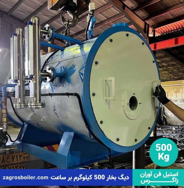 دیگ بخار 500 کیلویی افقی