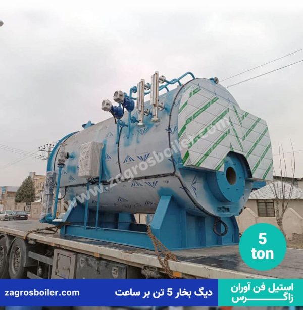 دیگ بخار 5 تنی