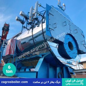دیگ بخار 6 تن