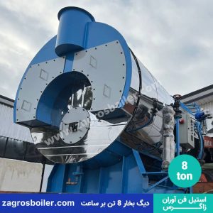 دیگ بخار 8 تن