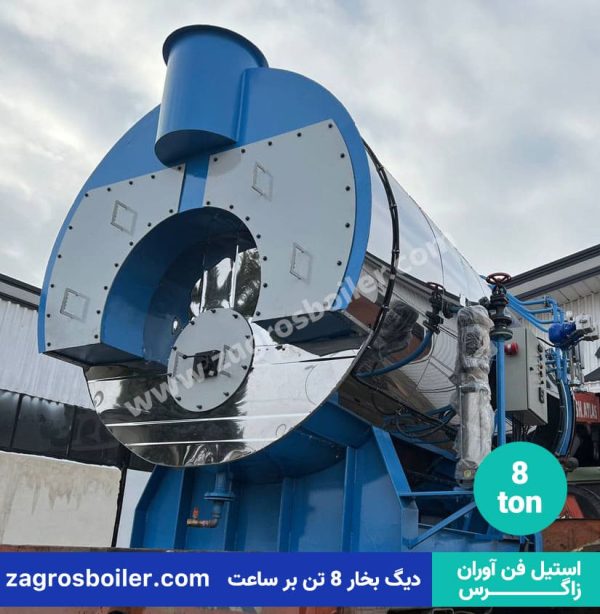 دیگ بخار 8 تن