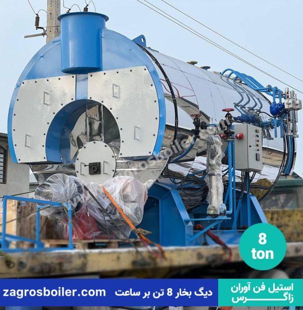 دیگ بخار ۸ تن