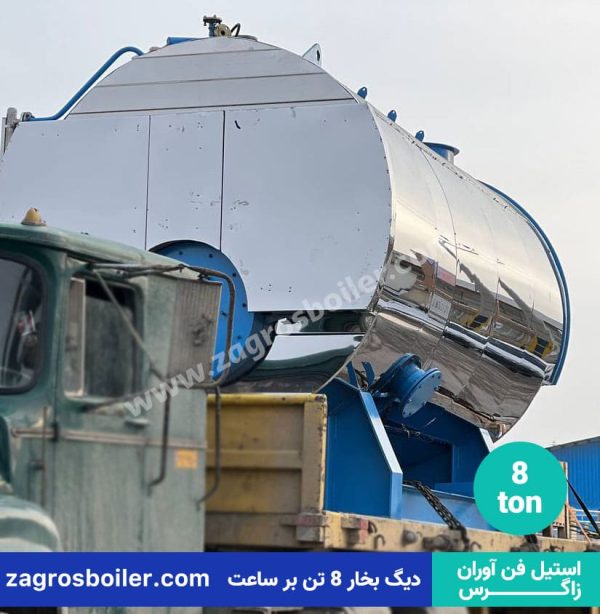 دیگ بخار هشت تن