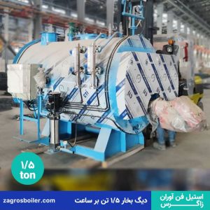 دیگ بخار یک و نیم تن