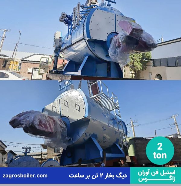 قیمت دیگ بخار ۲ تنی