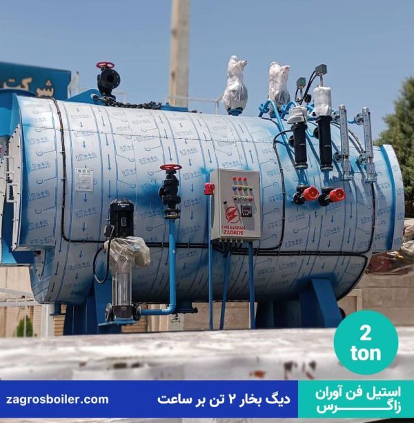 بویلر ۲ تنی