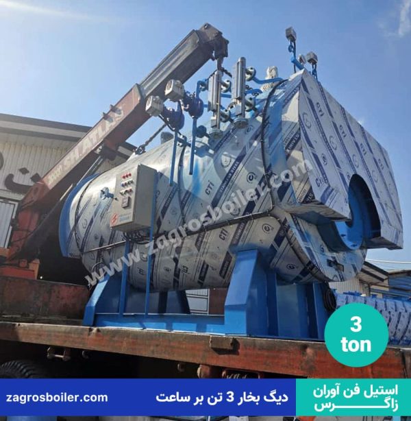 دیگ بخار ۳۰۰۰ کیلویی