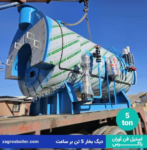 دیگ بخار 5 تن در ساعت