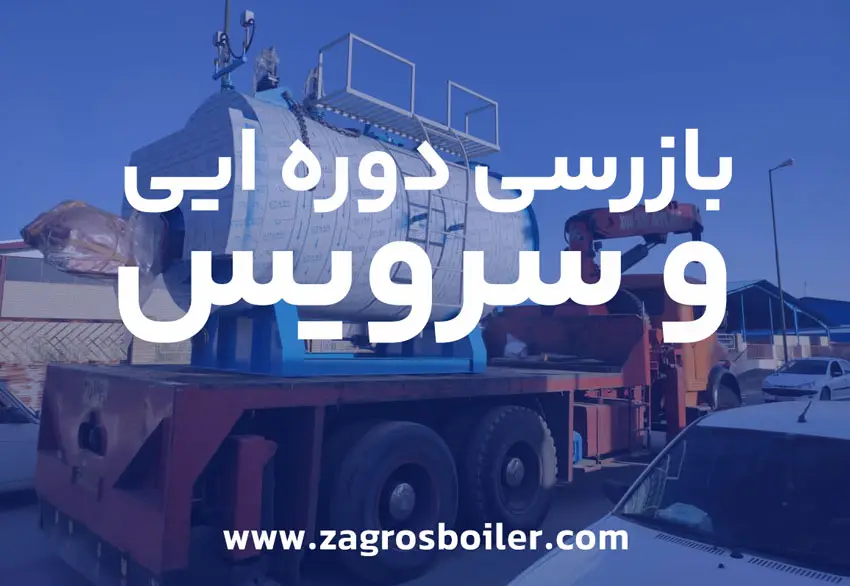 بازرسی دیگ روغن