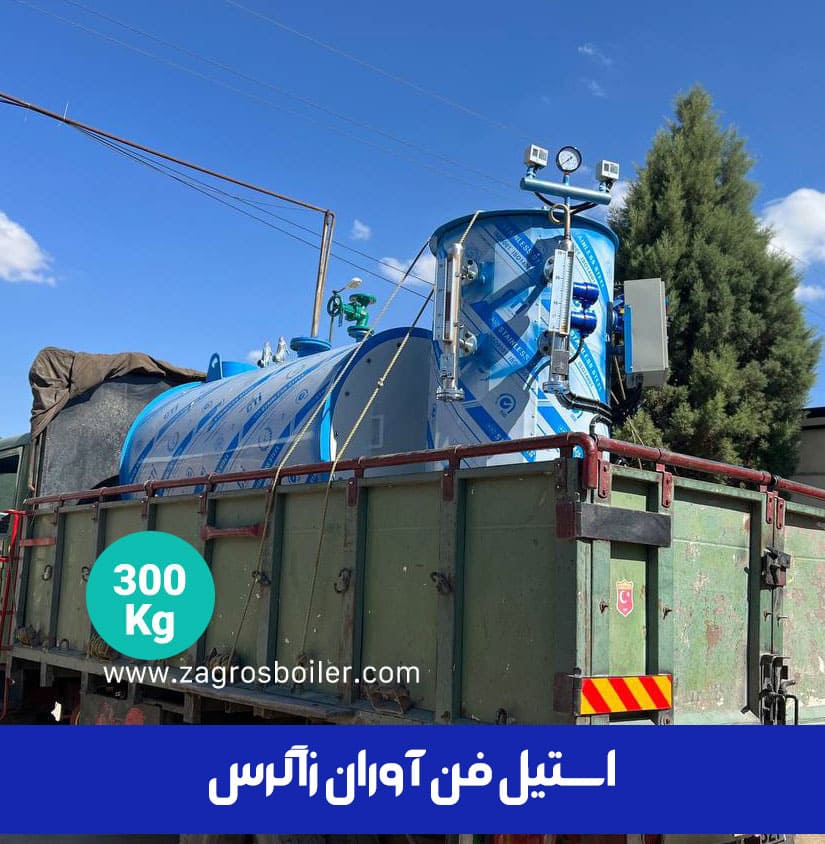 ارسال دیگ بخار عمودی
