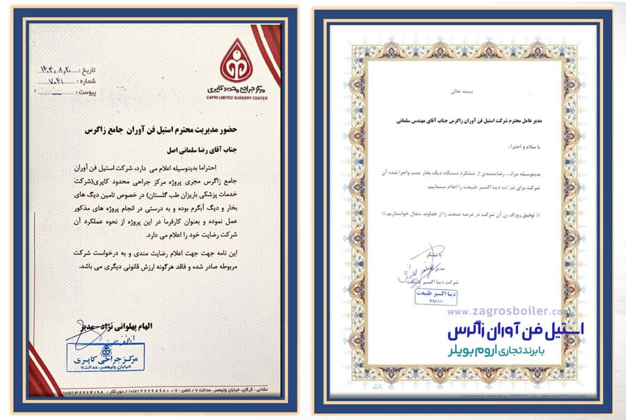 رضایت مشتری استیل فن آوران زاگرس