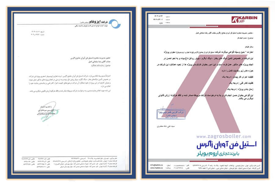 رضایت مشتری استیل فن آوران زاگرس