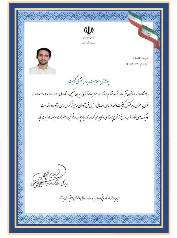 کنترل کیفیت دیگ بخار