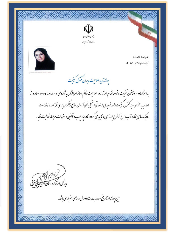 کنترل صلاحیت دیک بخار