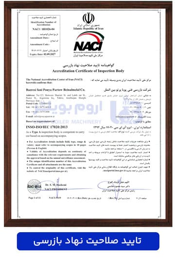 بازرسی گواهینامه ها و افتخارات