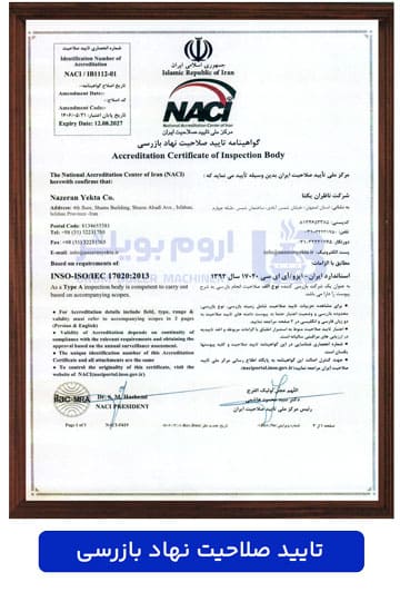بازرسی2 گواهینامه ها و افتخارات