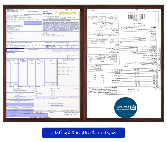 صادرات به آلمان