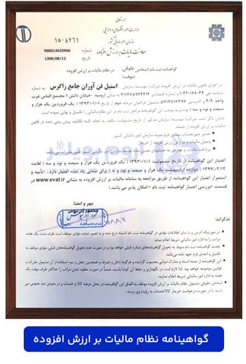 مالیات گواهینامه ها و افتخارات