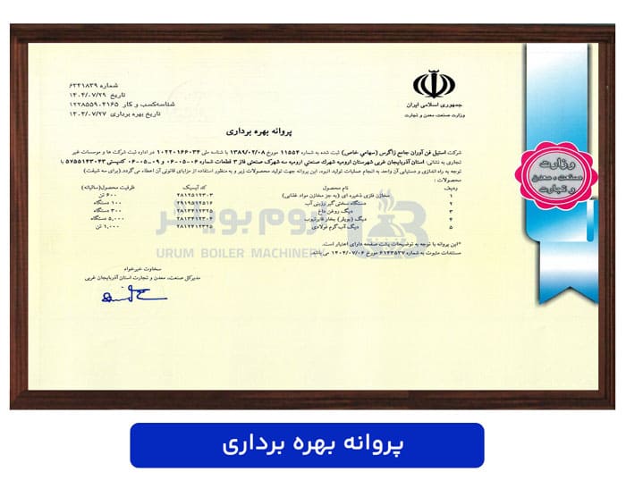 پروانه بهره برداری