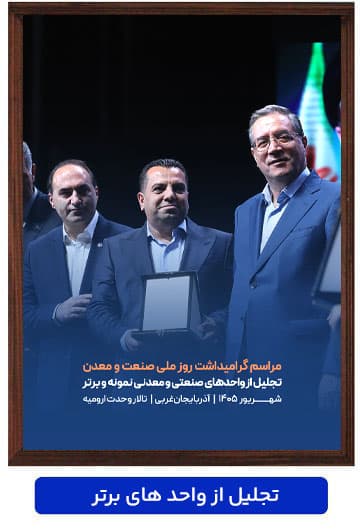 تجلیل از استیل فن آوران