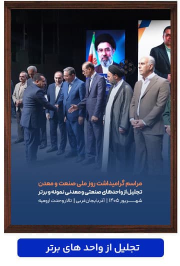 تجلیل از استیل فن آوران