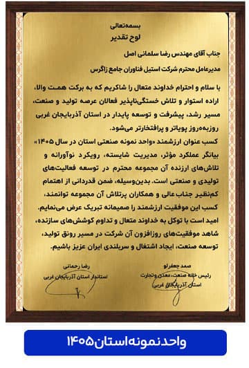 واحد نمونه استان